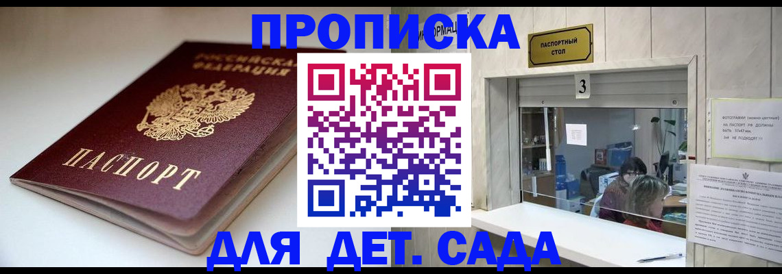 временная регистрация для школы в Кораблино