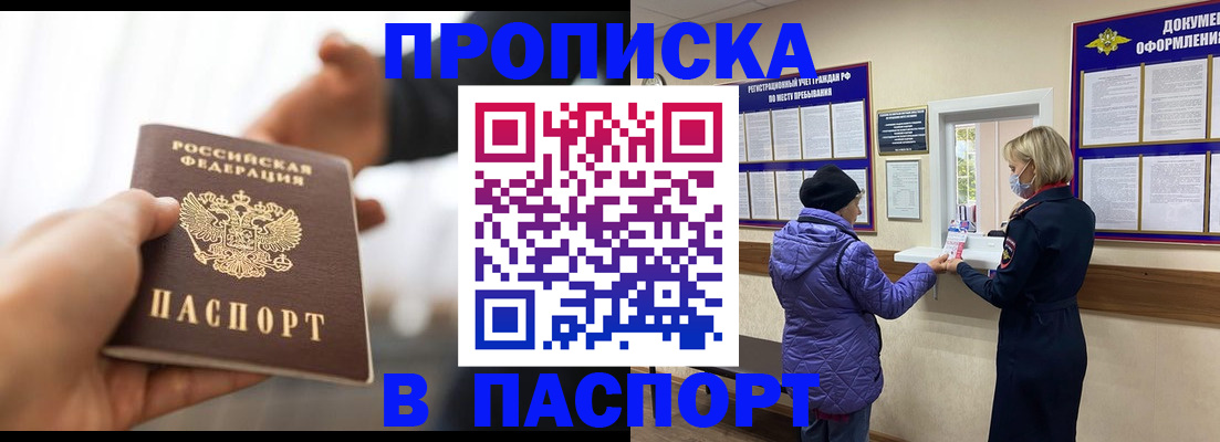 прописка законно в Кораблино